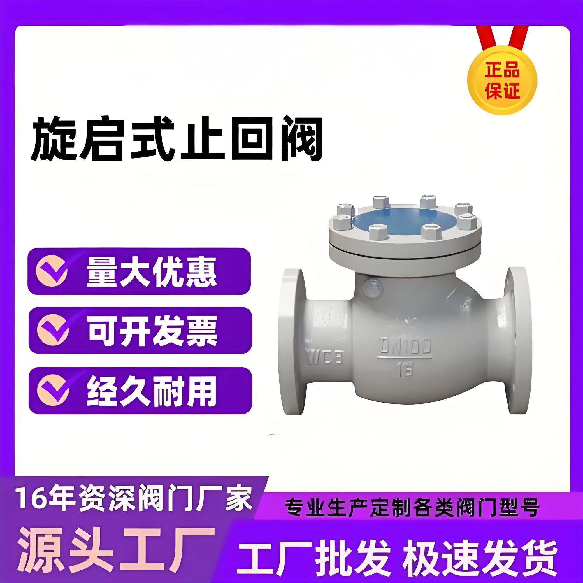止回阀